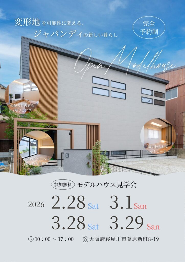 モデルハウス見学会！！
